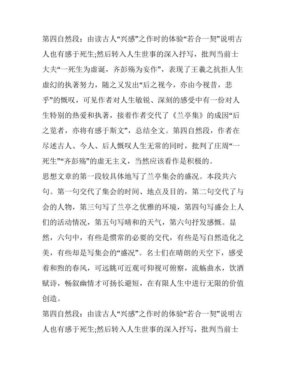 《兰亭集序》情感与思想分析_第2页