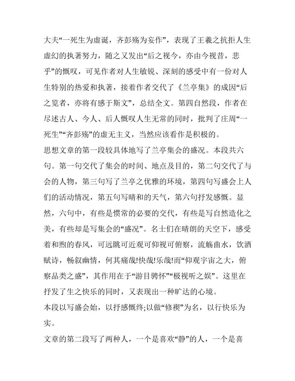 《兰亭集序》情感与思想分析_第3页