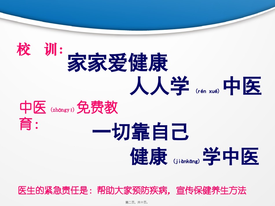 2022年医学专题—癌症因果之习惯就是一串珍珠.pptx_第2页