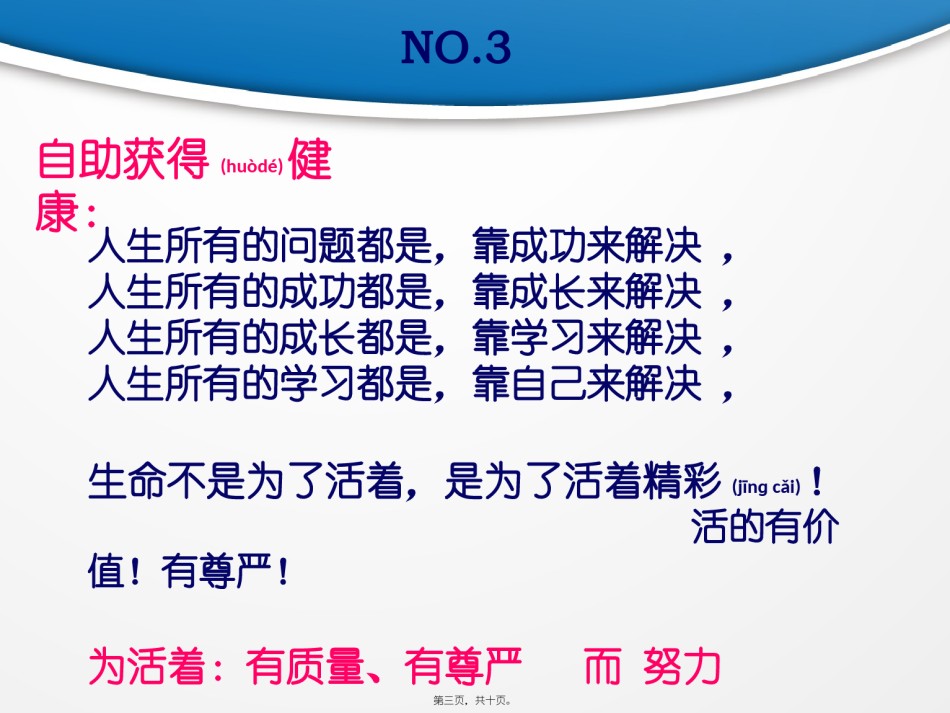 2022年医学专题—癌症因果之习惯就是一串珍珠.pptx_第3页