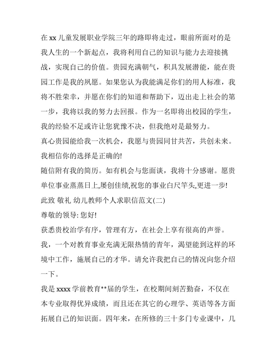 幼儿教师个人求职信范文3篇_第3页