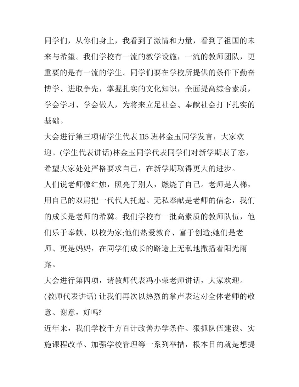 最新秋季开学典礼主持稿(7篇)_第2页