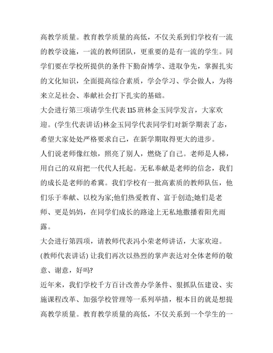 最新秋季开学典礼主持稿(7篇)_第3页