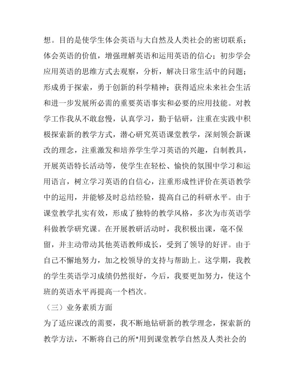 中学教师年度考核述职报告(二十一篇)_第2页