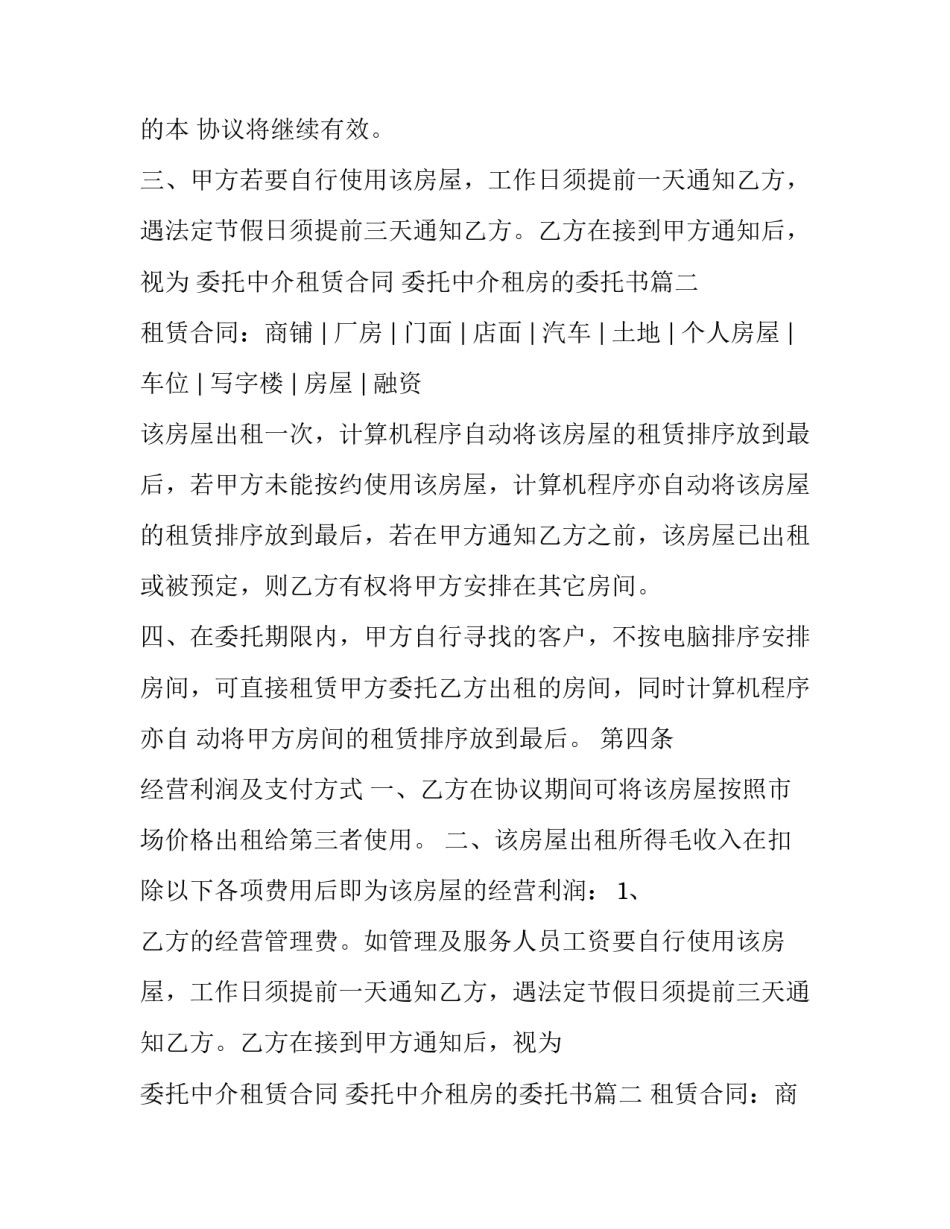 委托中介租赁合同 委托中介租房的委托书(八篇)_第2页