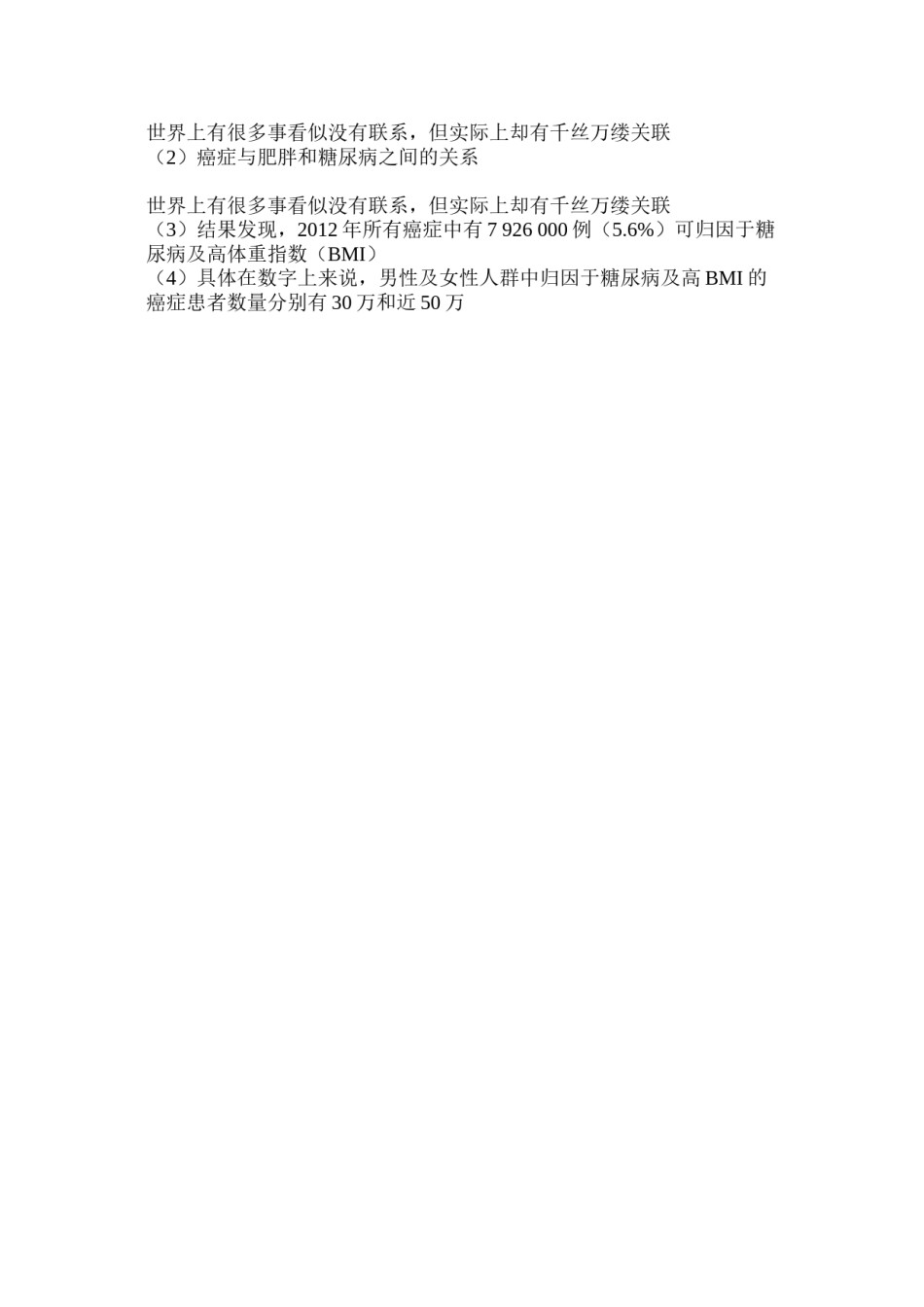 2022年医学专题—癌症与肥胖和糖尿病之间的关系.doc_第2页