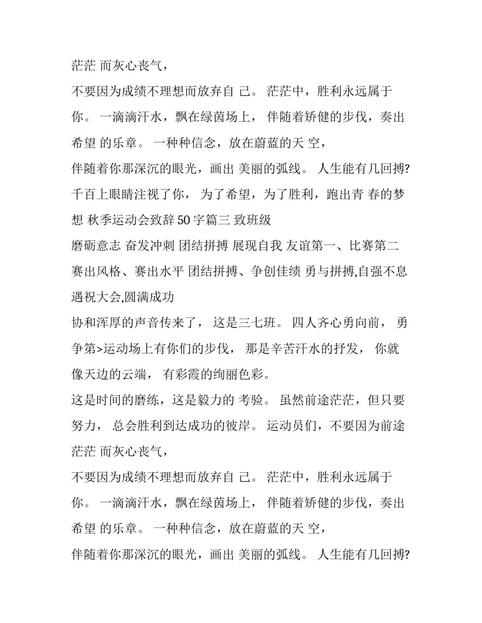秋季运动会致辞50字(12篇)_第2页