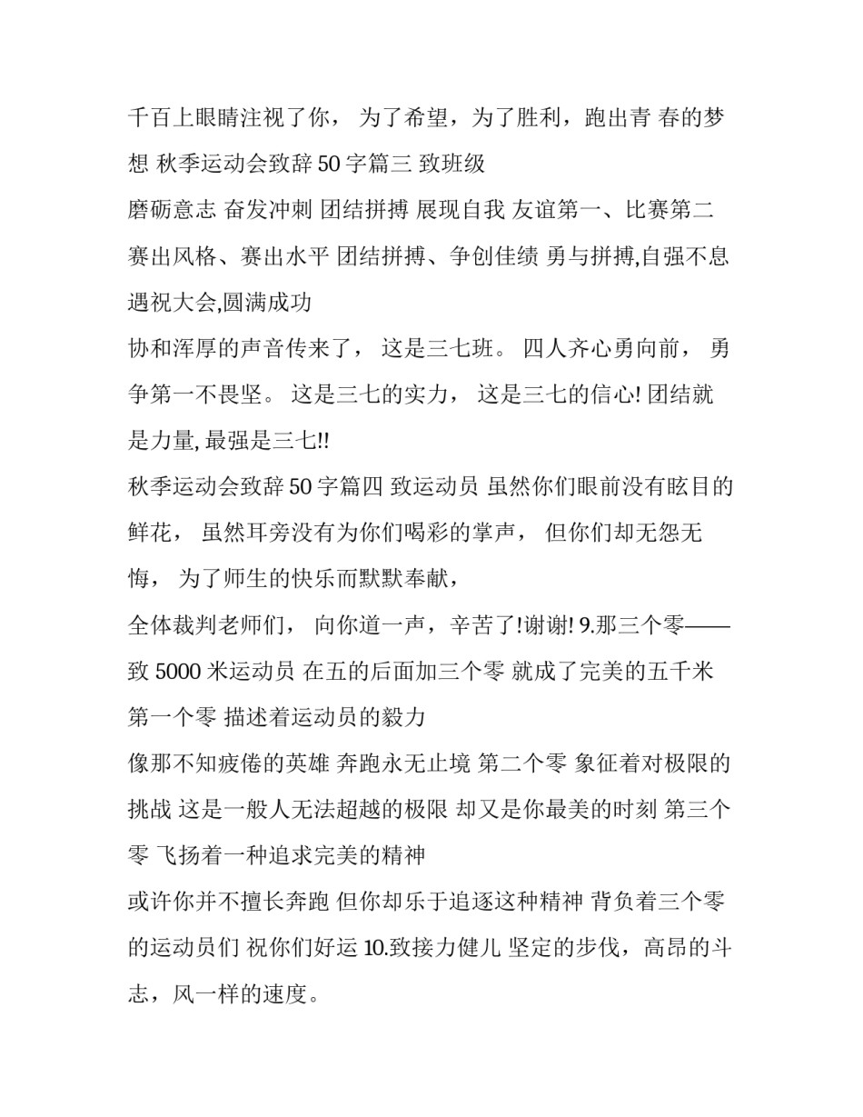 秋季运动会致辞50字(12篇)_第3页