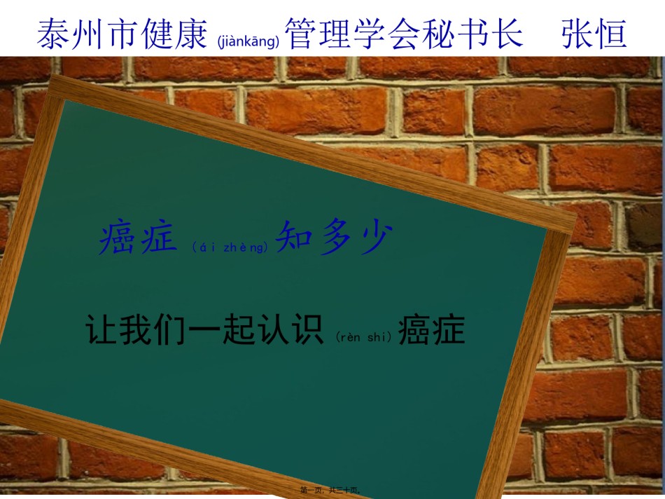 2022年医学专题—癌症知识讲座.ppt_第1页