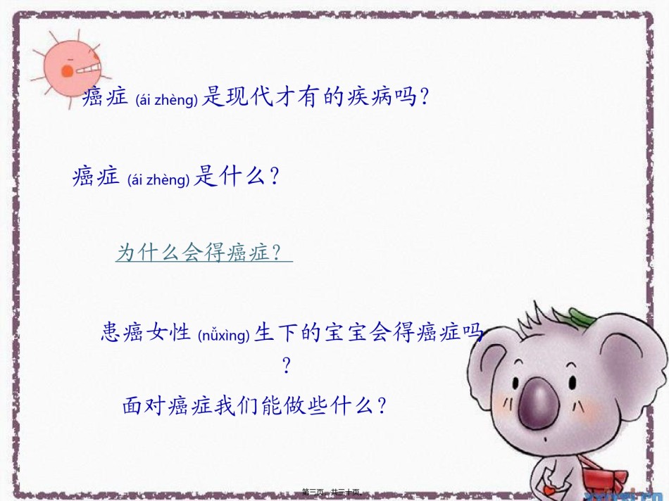 2022年医学专题—癌症知识讲座.ppt_第3页