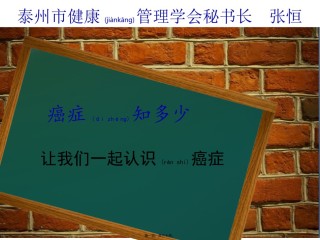 2022年医学专题—癌症知识讲座.ppt