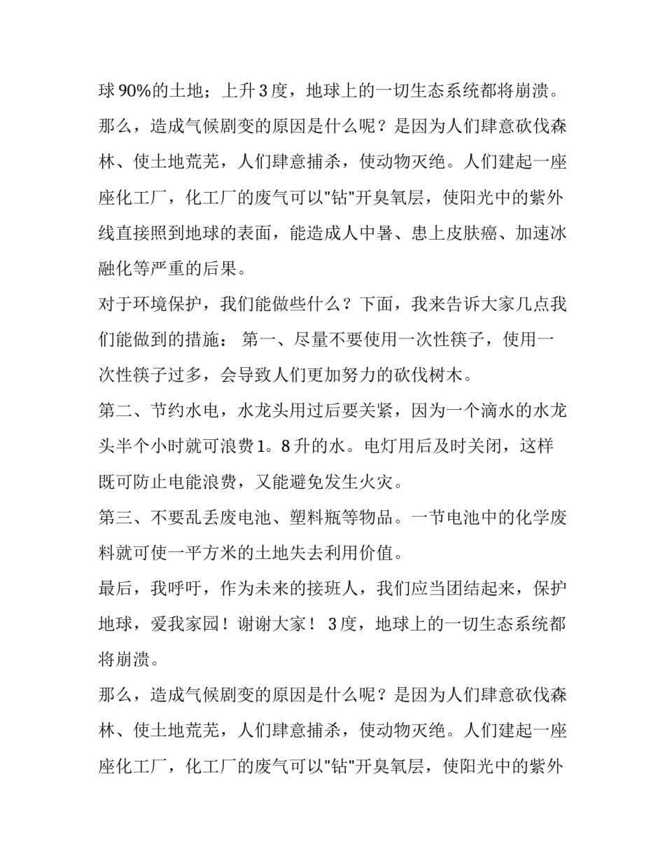 保护地球爱我家园精彩演讲稿范文_第2页
