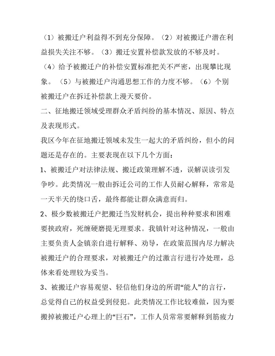 最新房屋征收调查报告 房屋征收调查问卷(六篇)_第2页