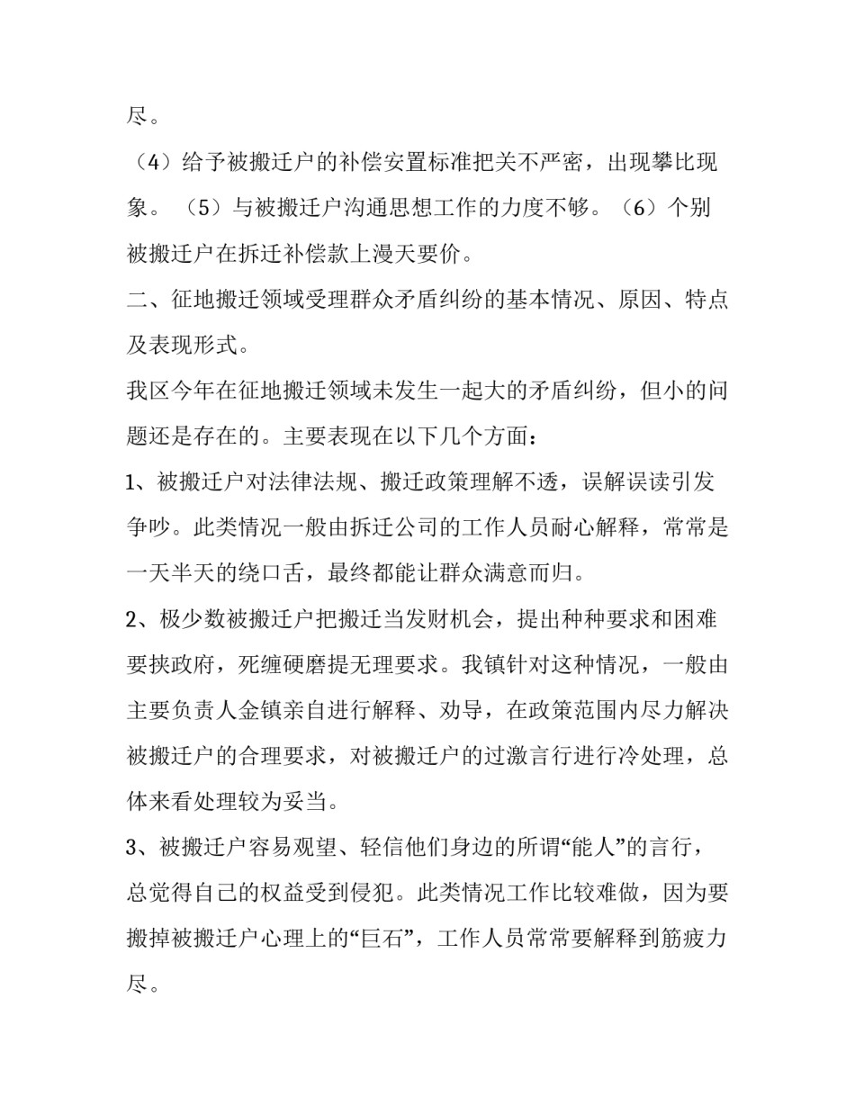 最新房屋征收调查报告 房屋征收调查问卷(六篇)_第3页