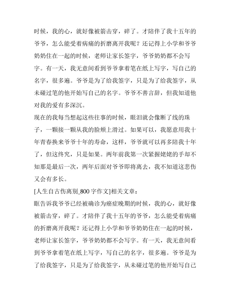 人生自古伤离别_800字作文_第2页