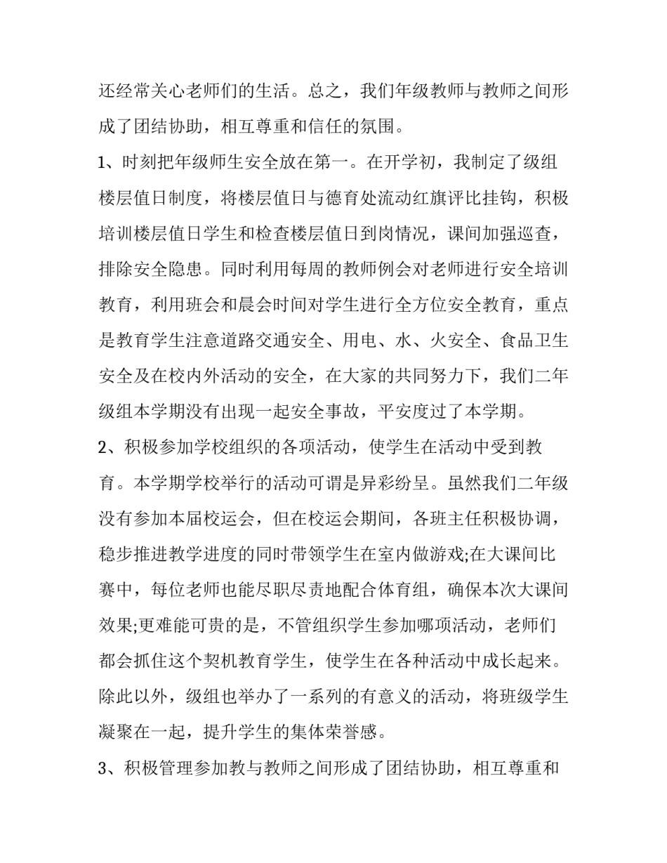 最新又精辟的教师个人述职报告(通用10篇)_第2页