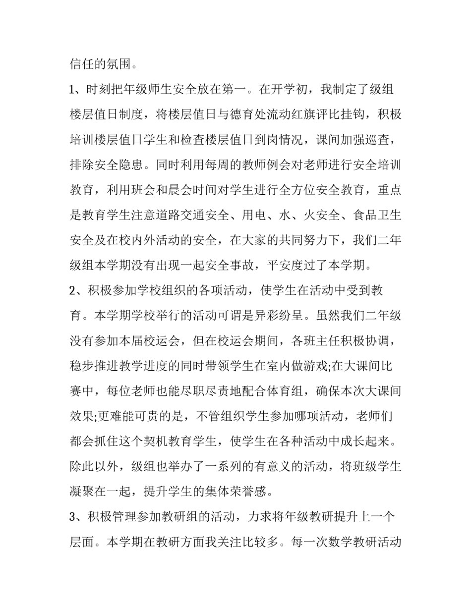 最新又精辟的教师个人述职报告(通用10篇)_第3页