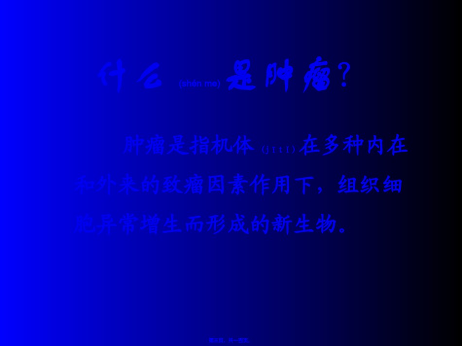 2022年医学专题—癌肿病人的营养支持.ppt_第3页