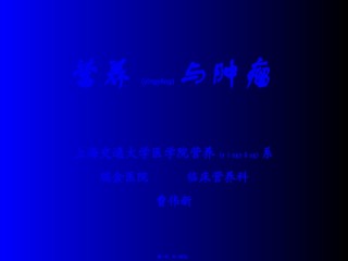 2022年医学专题—癌肿病人的营养支持.ppt