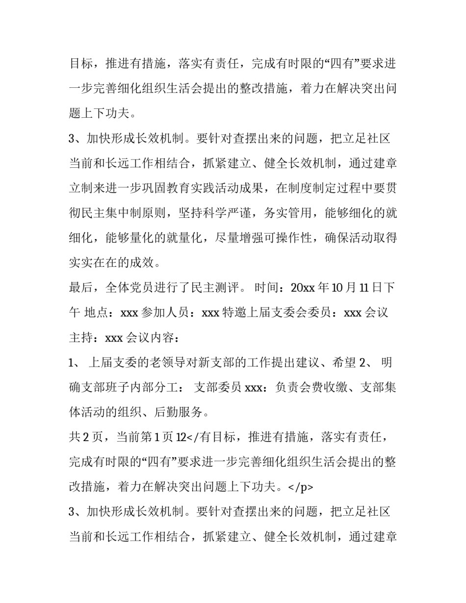学校党支部委员会会议记录 党支部委员会议记录(通用8篇)_第2页