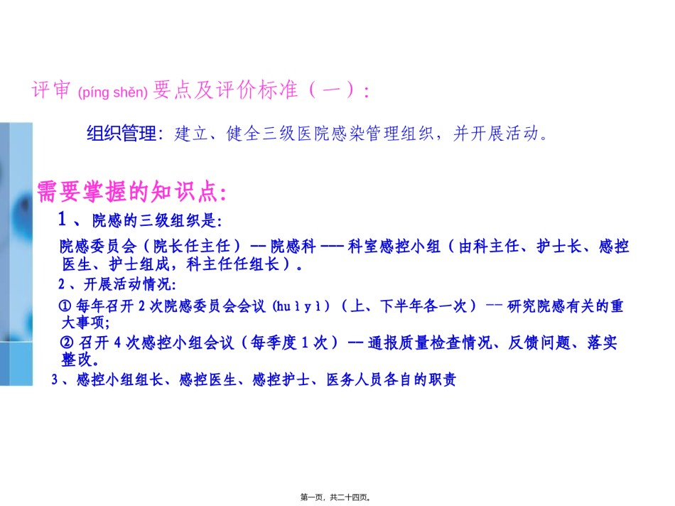 2022年医学专题—爱爱医资源-“二甲评审”院感知识要点.ppt_第1页