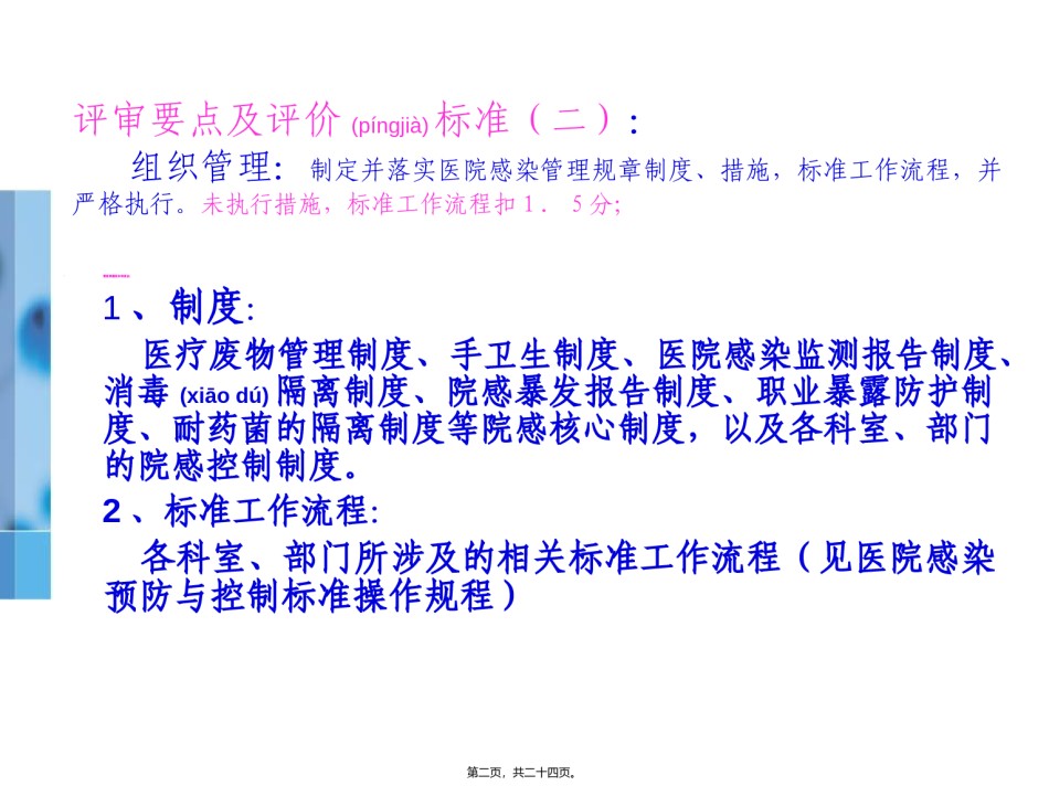 2022年医学专题—爱爱医资源-“二甲评审”院感知识要点.ppt_第2页