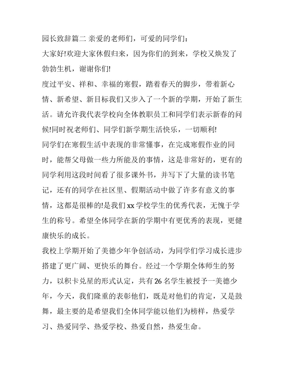 兔年开学典礼园长致辞(十五篇)_第2页
