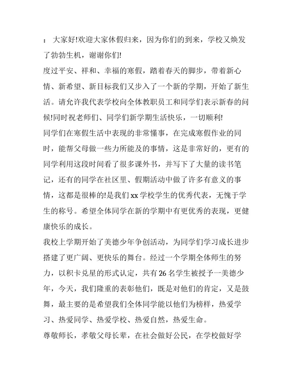 兔年开学典礼园长致辞(十五篇)_第3页