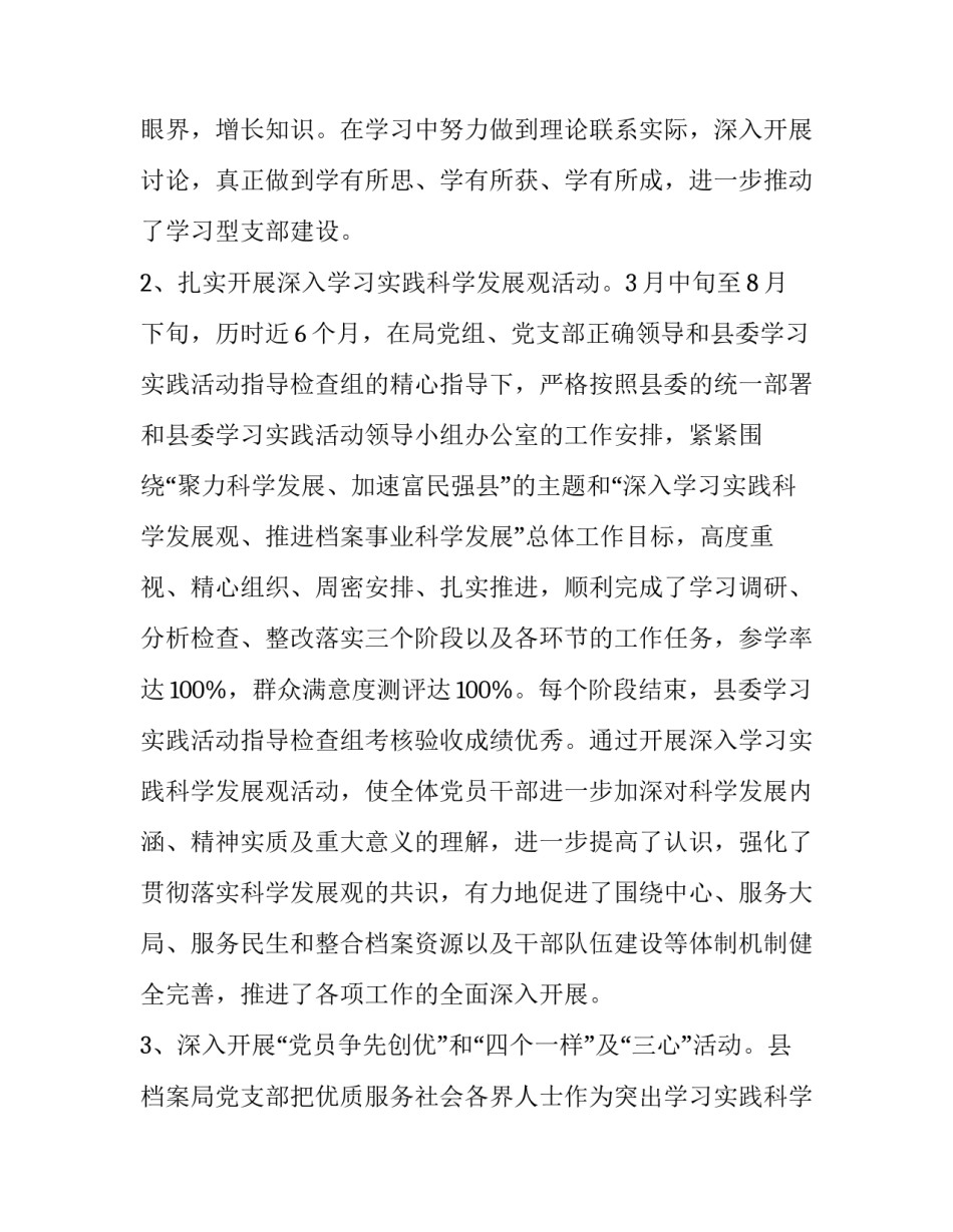 最新支部书记述职报告存在的不足 支部书记述职报告存在问题及不足(24篇)_第2页