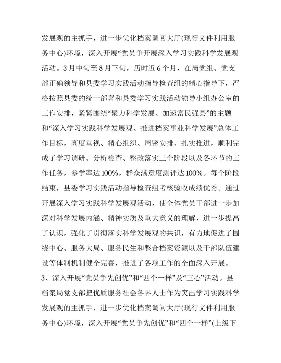 最新支部书记述职报告存在的不足 支部书记述职报告存在问题及不足(24篇)_第3页