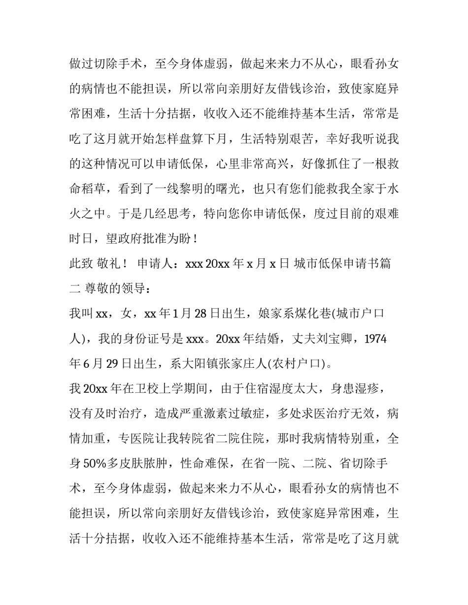 城市低保申请书(实用9篇)_第2页
