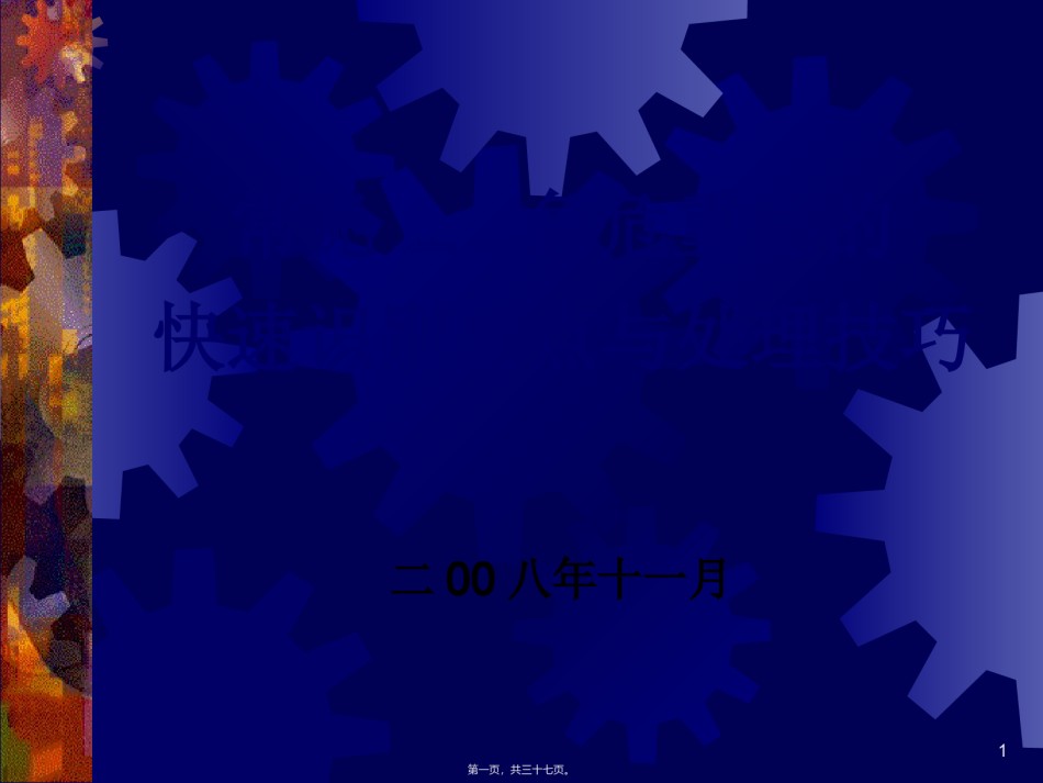 2022年医学专题—爱爱医资源-常见急危重症的快速识别要点和处理技巧.ppt_第1页