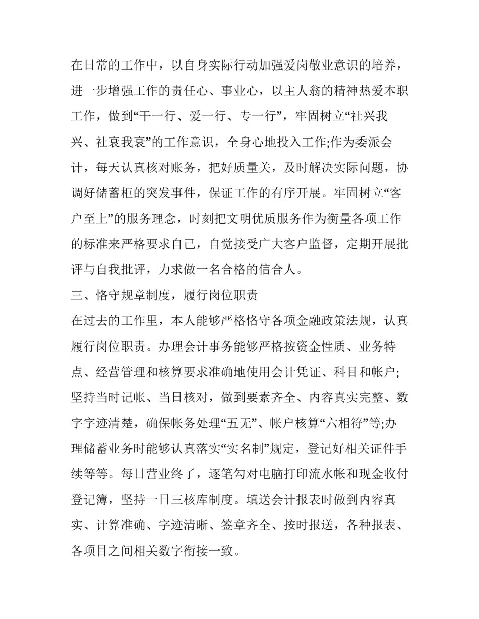 最新个人年度述职报告医生(19篇)_第2页