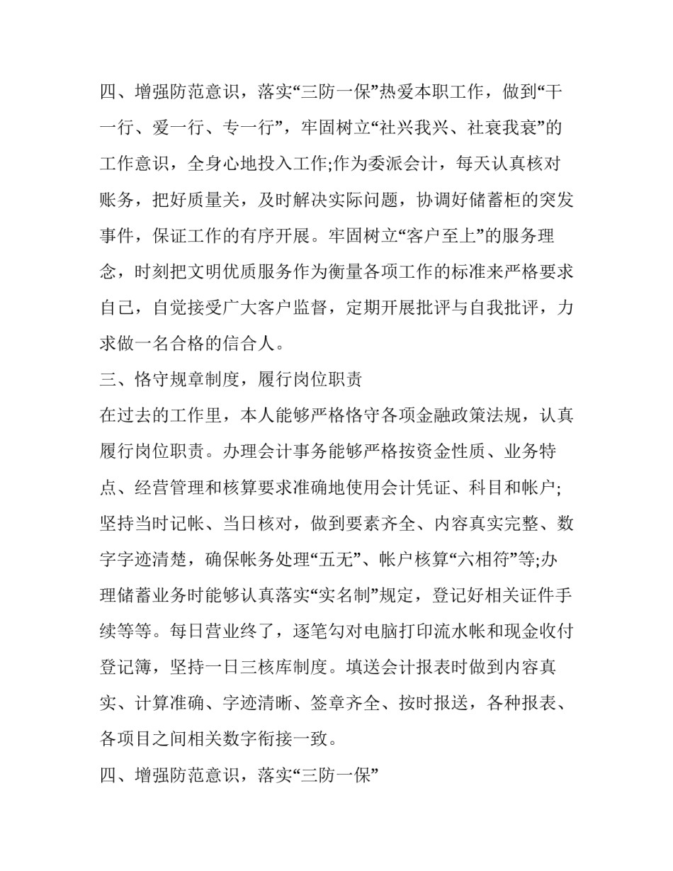 最新个人年度述职报告医生(19篇)_第3页