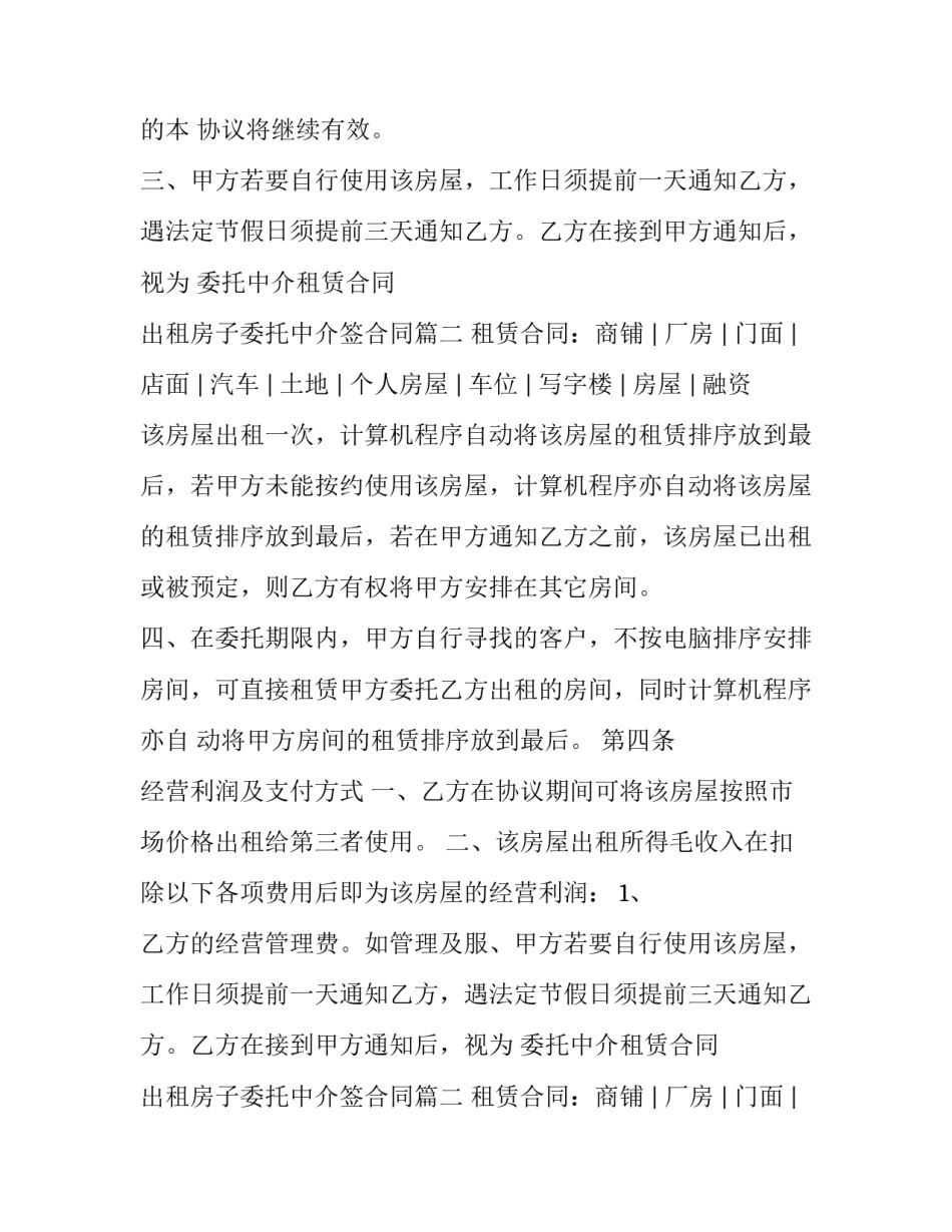 委托中介租赁合同 出租房子委托中介签合同(8篇)_第2页