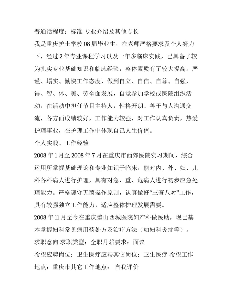 护理学的个人简历_第2页