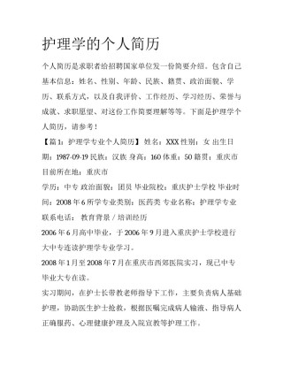 护理学的个人简历