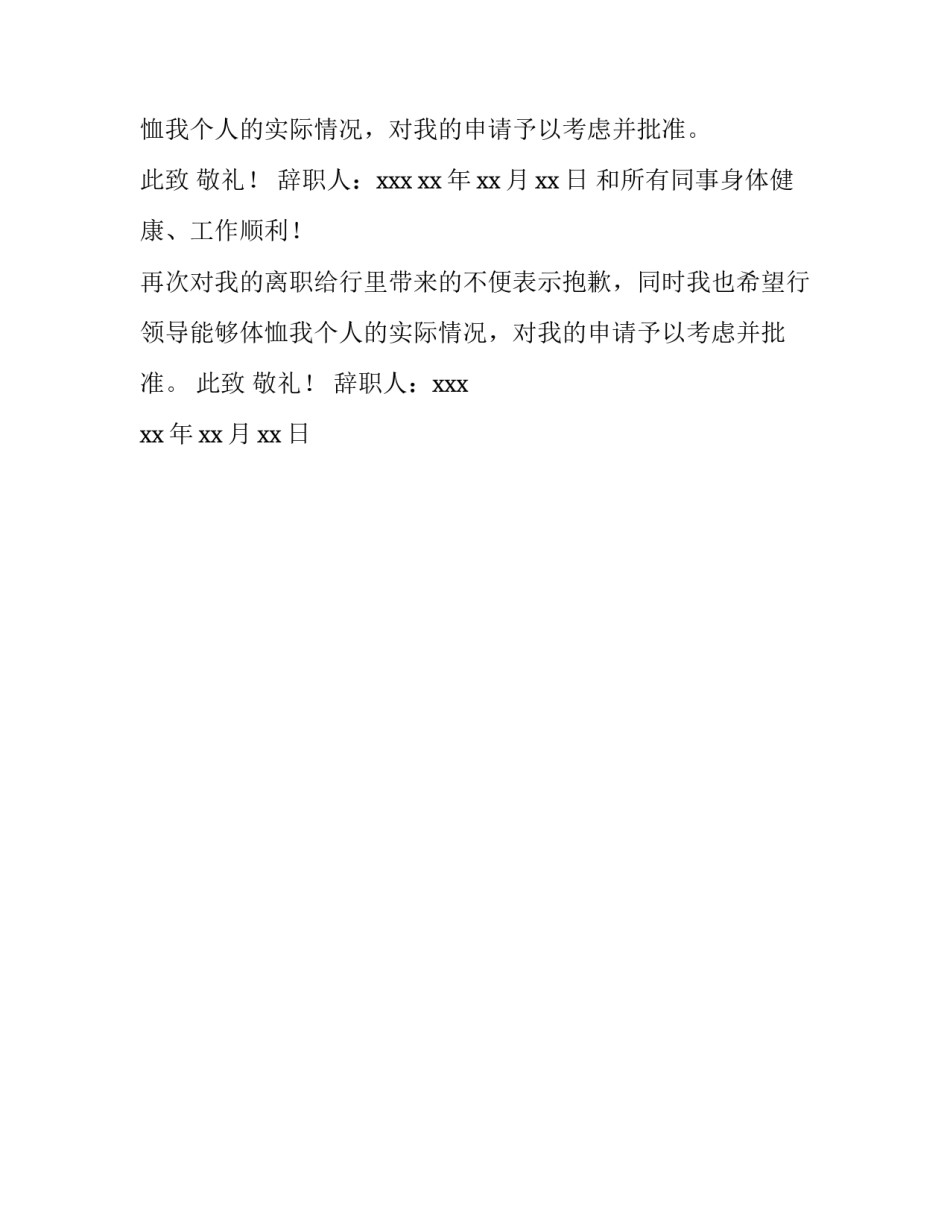 银行职员辞职报告范文_第2页