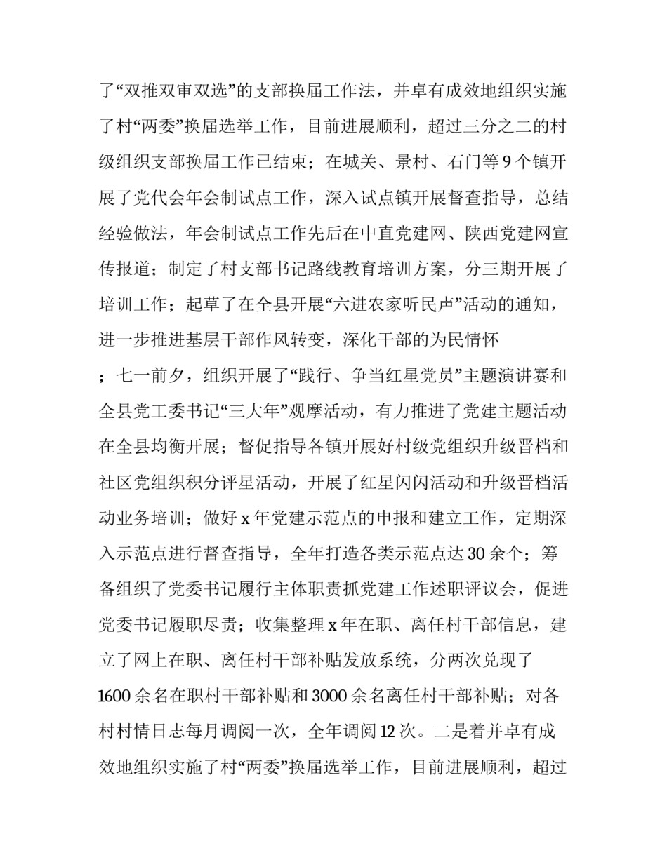 最新公务员述职报告开头 新入职公务员述职报告(17篇)_第2页