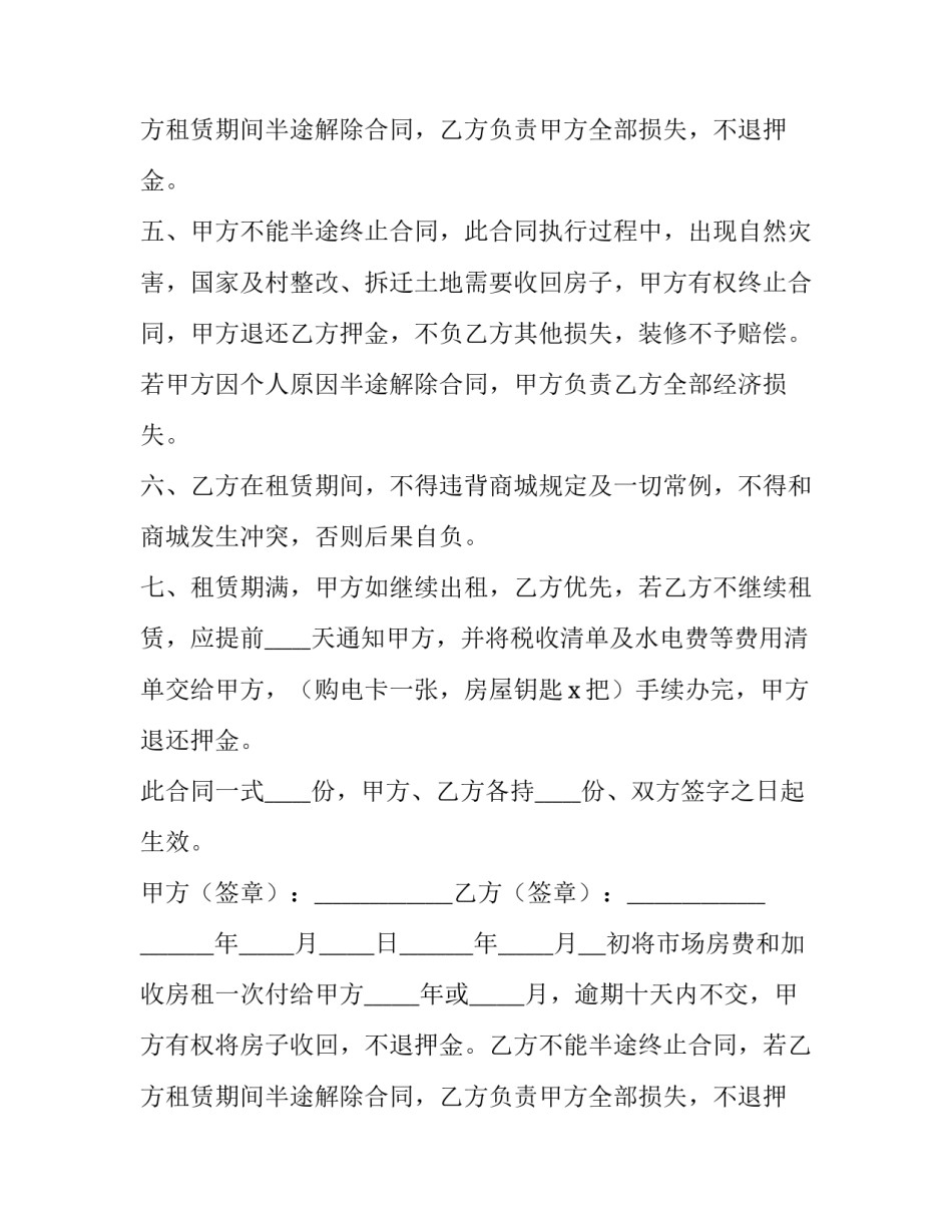 店面租赁合同标准简单(4篇)_第2页