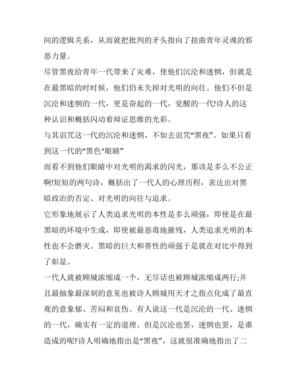 顾城 一代人赏析_第2页