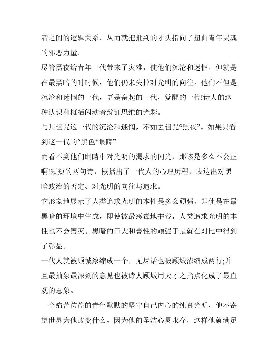 顾城 一代人赏析_第3页