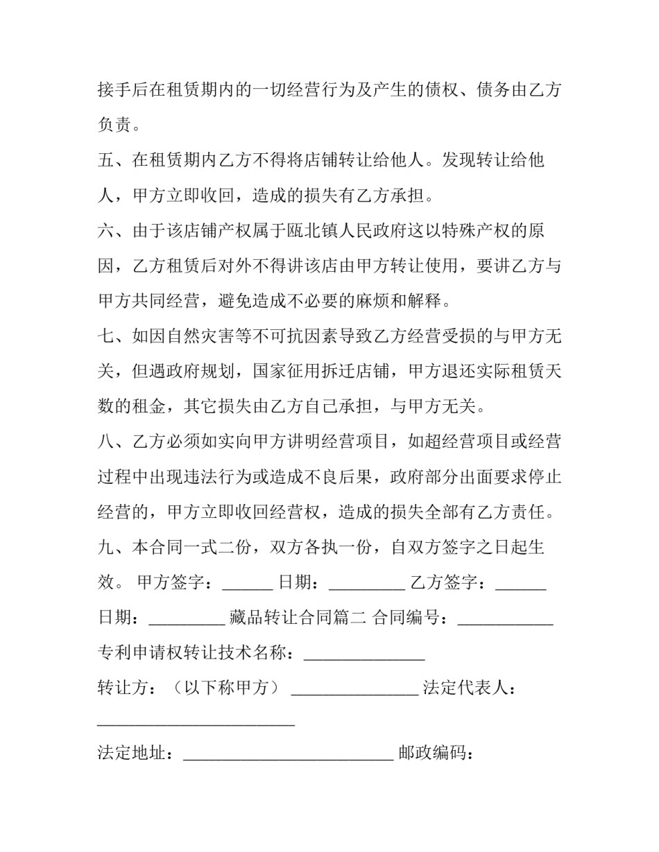 藏品转让合同(五篇)_第2页