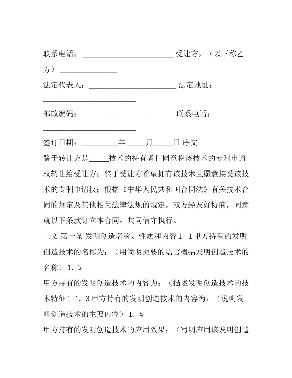 藏品转让合同(五篇)_第3页