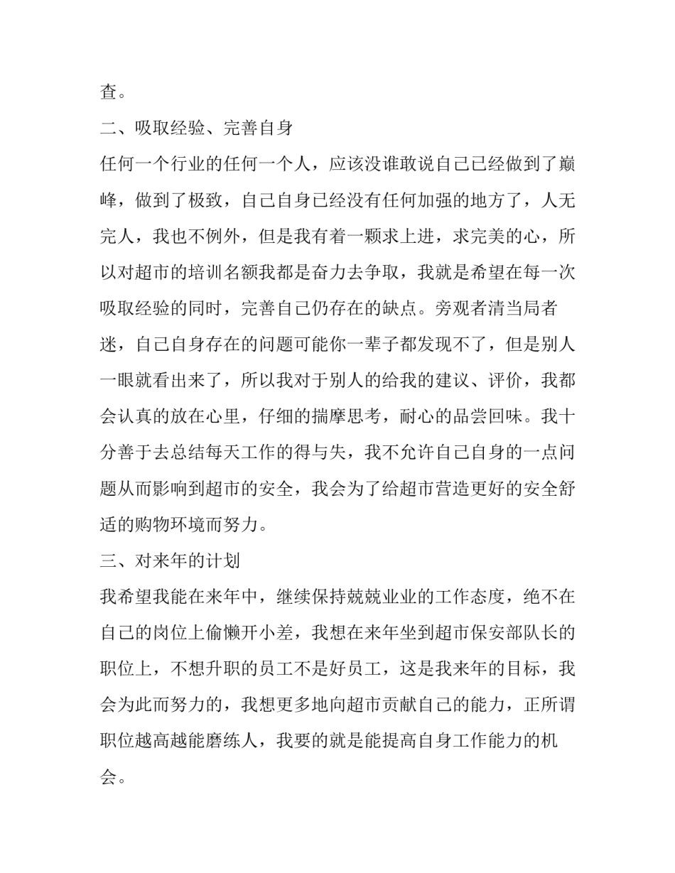 安保述职报告内容(三篇)_第2页