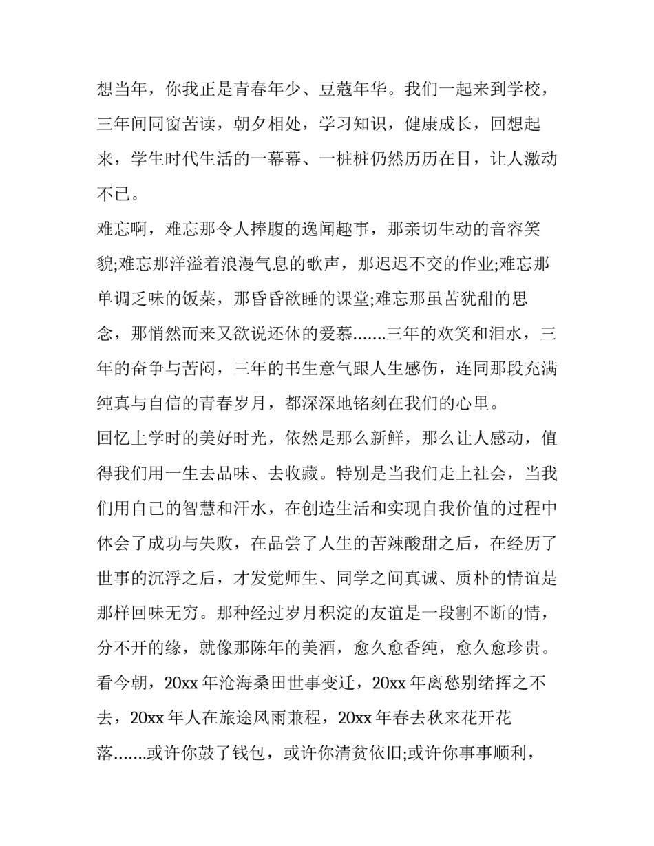 毕业50周年同学聚会致辞(21篇)_第3页