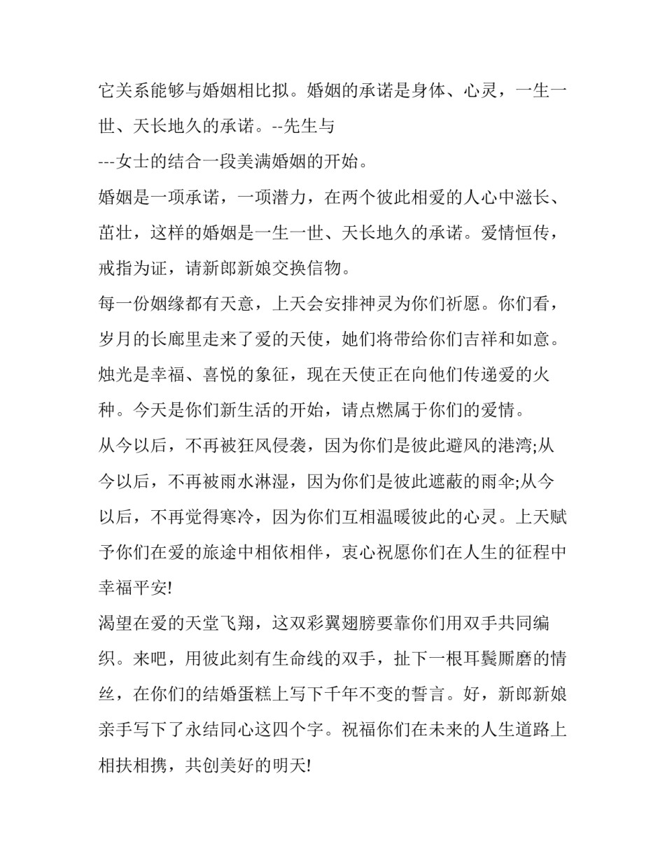 完整版婚礼主持词 完整婚礼主持词(通用14篇)_第2页