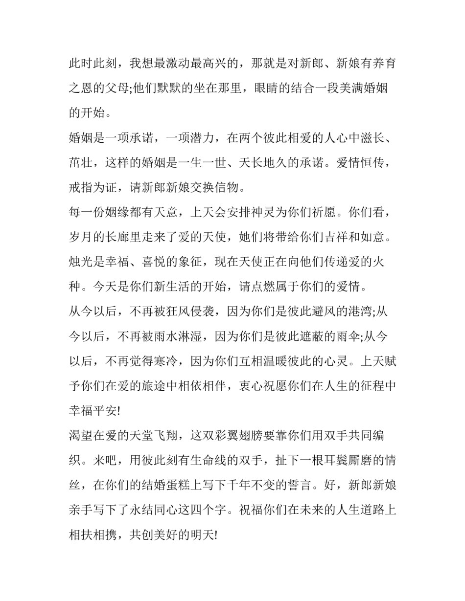 完整版婚礼主持词 完整婚礼主持词(通用14篇)_第3页