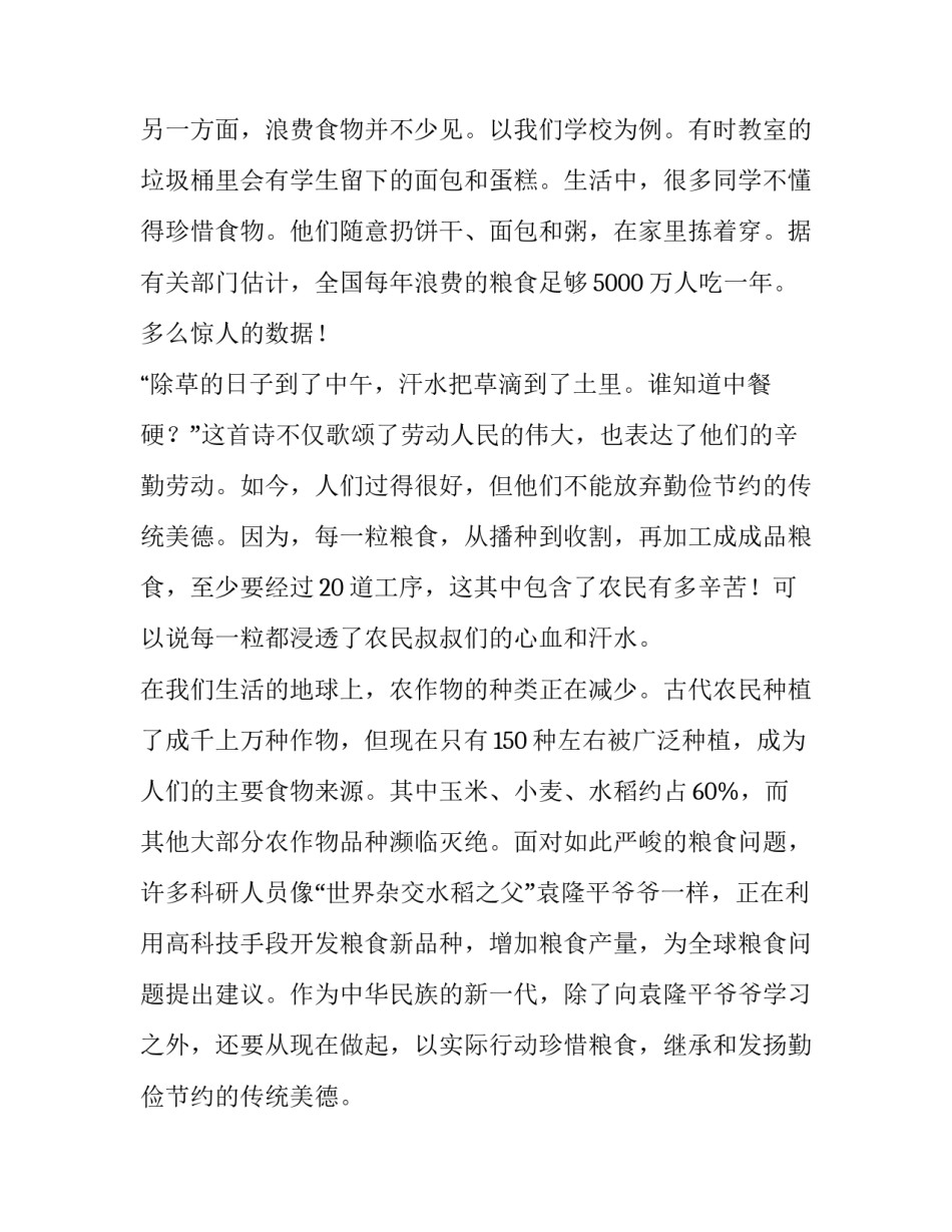 2023年节约粮食国旗下讲话稿幼儿园(通用9篇)_第2页