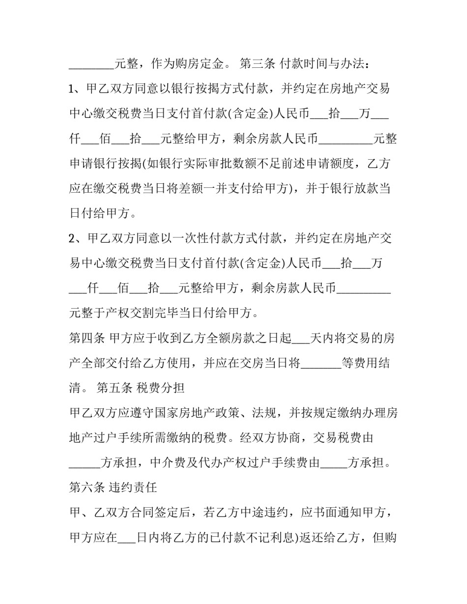最新商品房购买合同书 正规商品房购房合同(七篇)_第3页